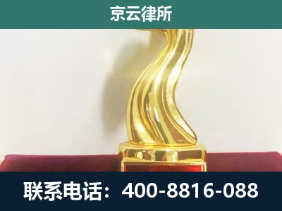 山西朔州经济开发-企业拆迁补偿律师